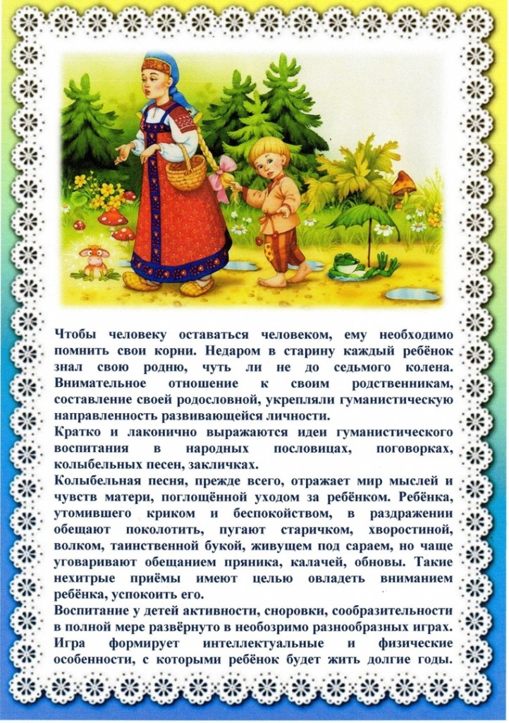 Консультация для родителей: "Роль родителей в возрождении русских традиций" 4
