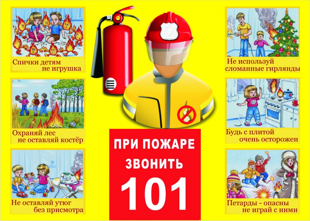 Правила пожарной безопасности 6