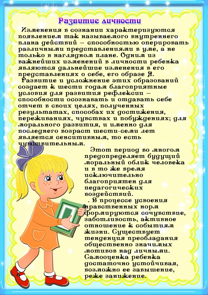 "Возрастные особенности детей 6-7 лет". 2