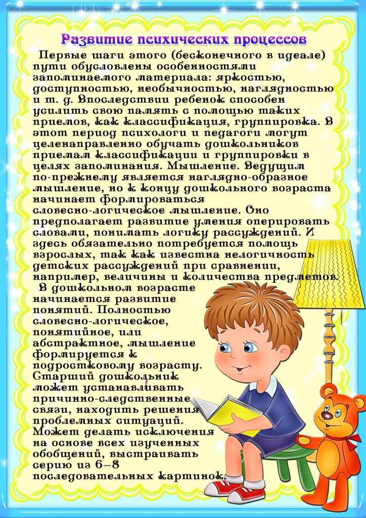 "Возрастные особенности детей 6-7 лет". 5