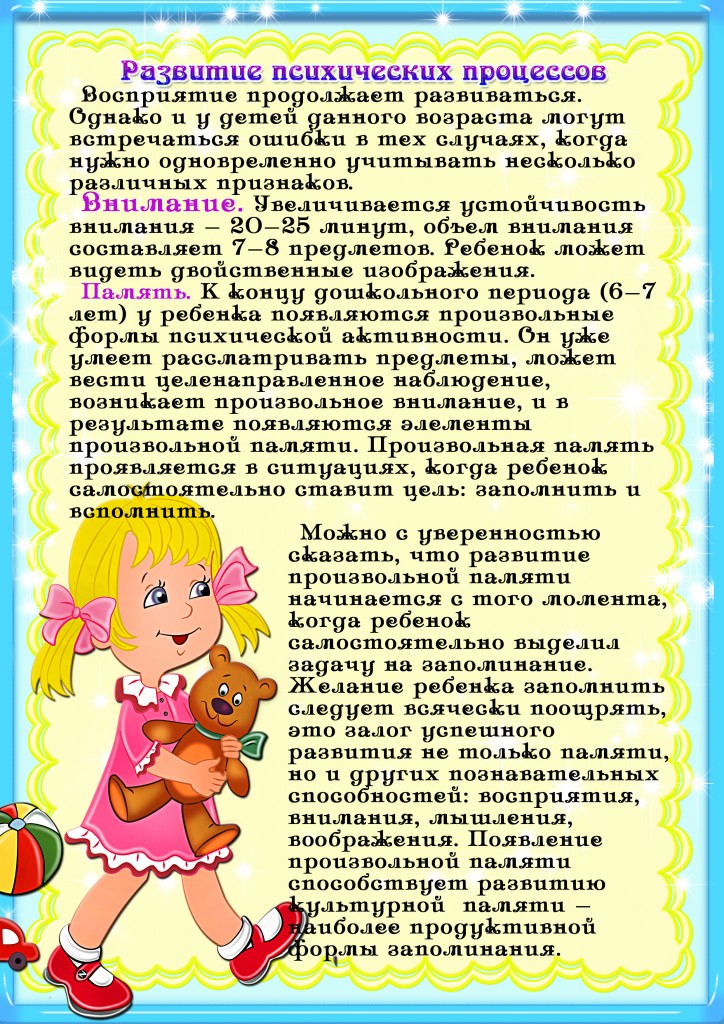 "Возрастные особенности детей 6-7 лет". 4