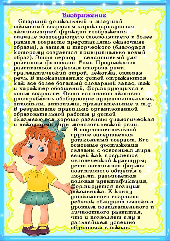 "Возрастные особенности детей 6-7 лет". 6