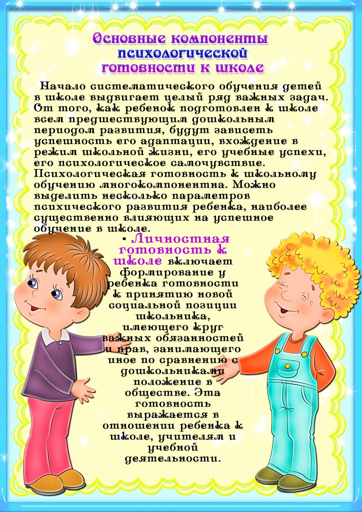 "Возрастные особенности детей 6-7 лет". 7